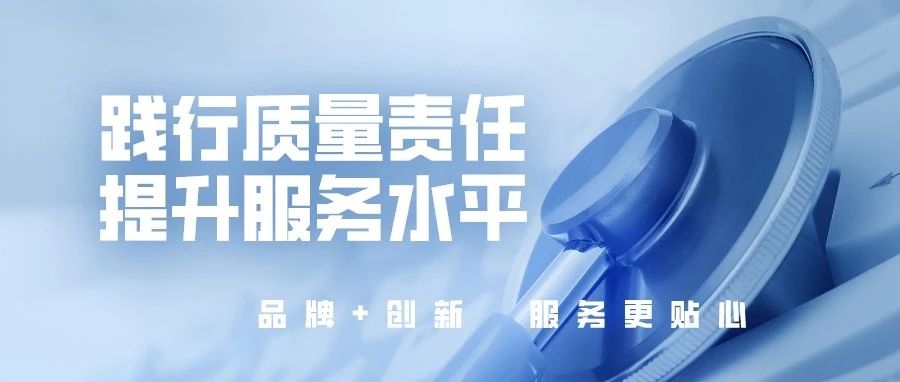 践行质量责任，提升服务水平，国济尚领开展“服务质量提升”活动