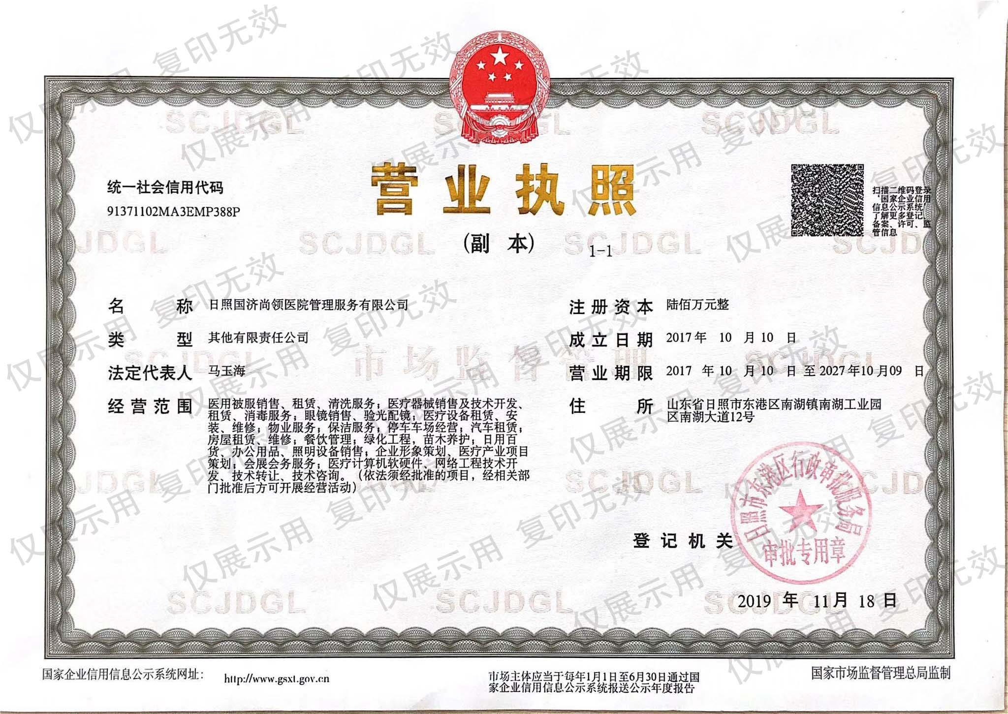 营业执照