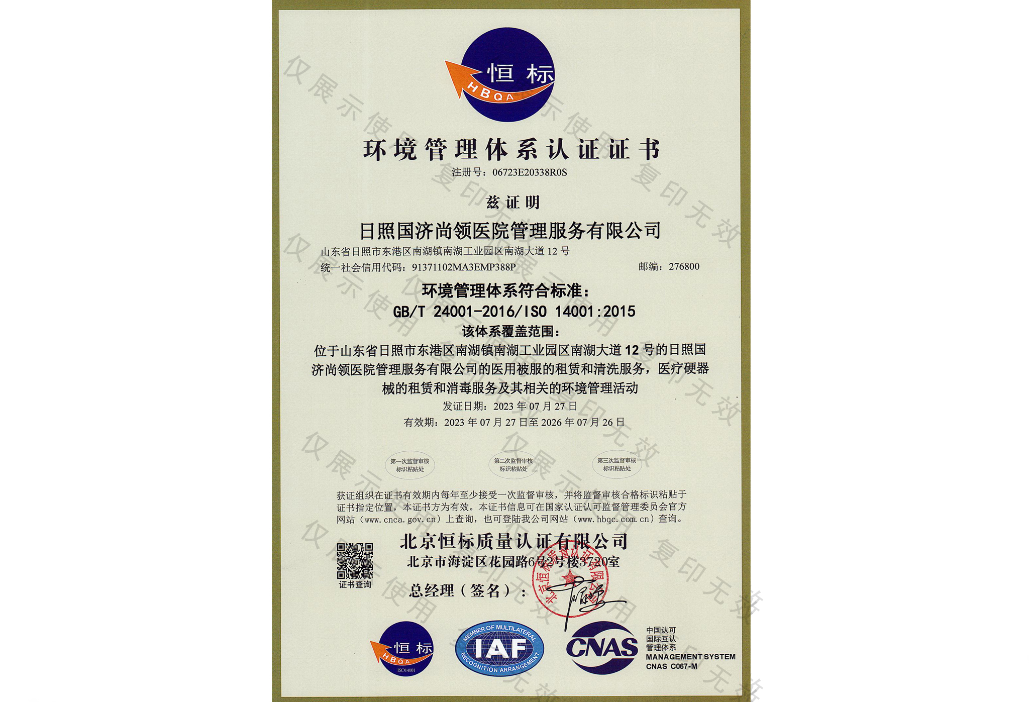 环境管理体系