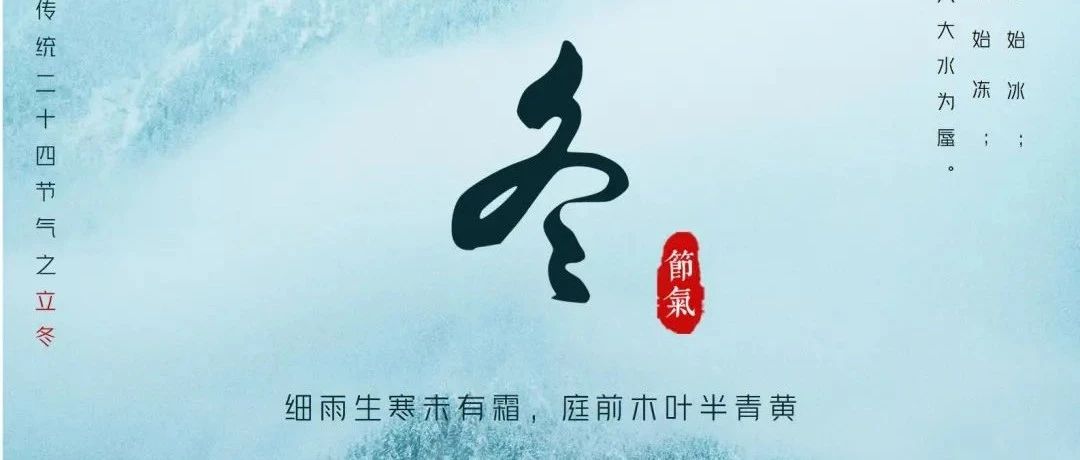立冬要“冻”真格了！