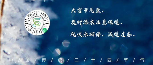 中国二十四节气中的第21个节气——大雪