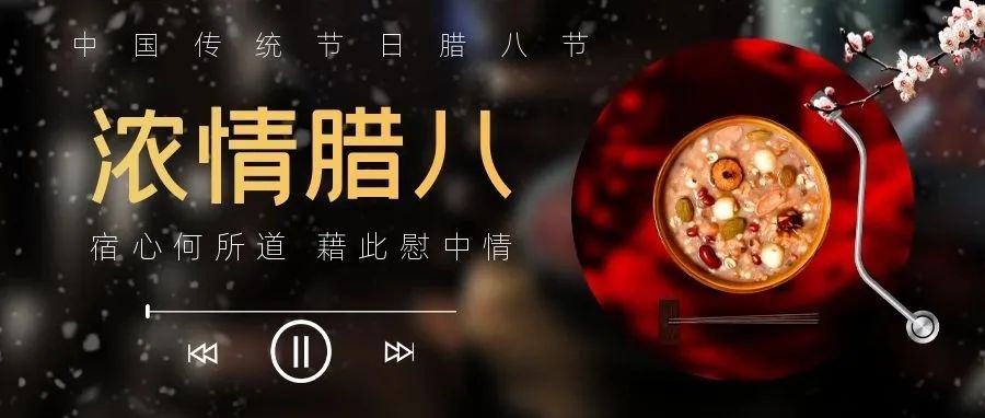愿2022年的您诸事“粥”全！