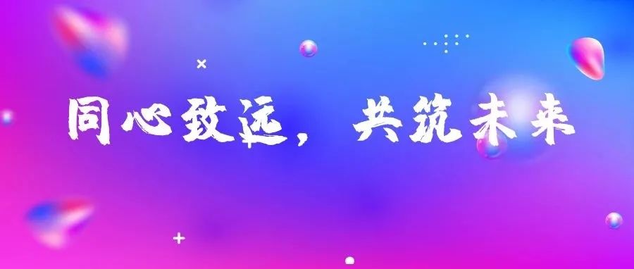 同心致远，筑梦未来 | 国济尚领召开2021年度年终总结暨表彰大会