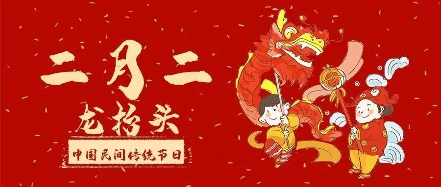 青龙抬首，鸿运当头